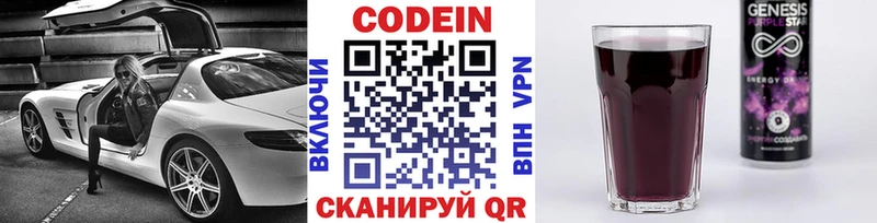 Кодеин напиток Lean (лин)  Калач 